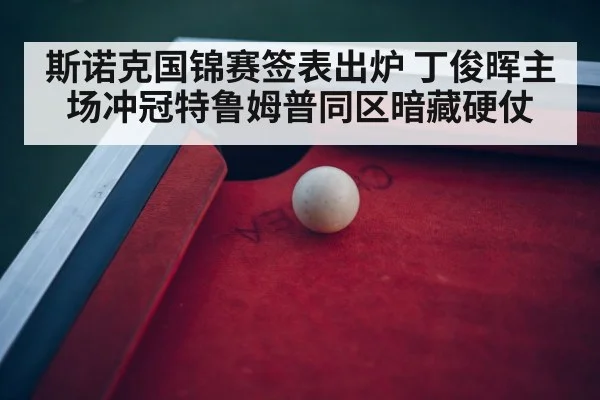 snooker championship arena