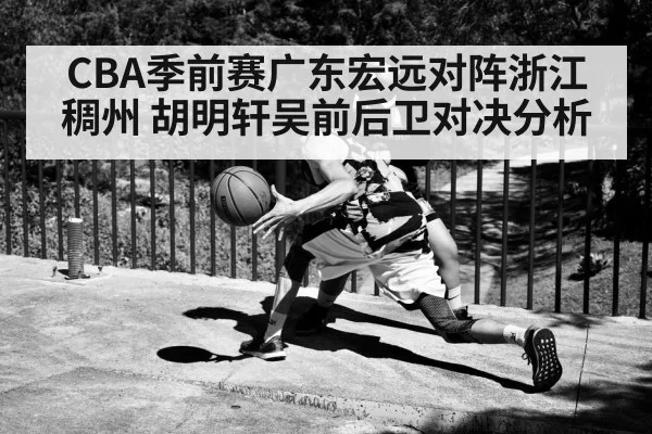 basketball point guard dribbling